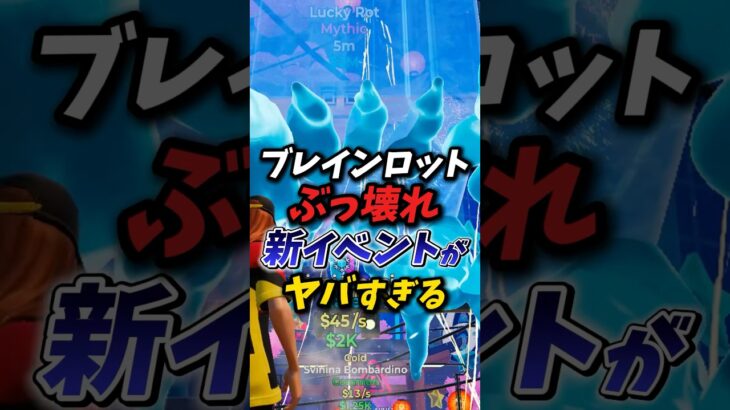 クリスマスイベントが来る！そしてブレインロットがぶっ壊れ！ #フォートナイト #ブレインロット #fortnite