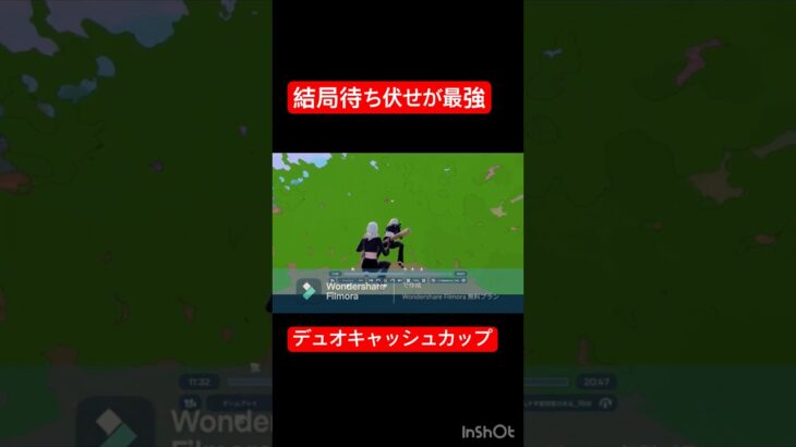 デュオキャッシュカップで待ち伏せ大成功！#fortnite #デュオキャッシュカップ #shorts #フォートナイト大会