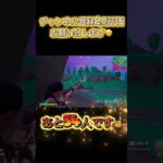 やっと決まった神エイム👍【フォートナイトゼロビルドソロ】#ゼロビルド #fortnite #shorts#ソロ