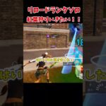 【ゆっくり実況】リロードランクソロ！紅葉狩りにいきたい！！ #fortnite #上手いと思ったら高評価 #フォートナイト #shots #ゆっくり実況 #フォトナ