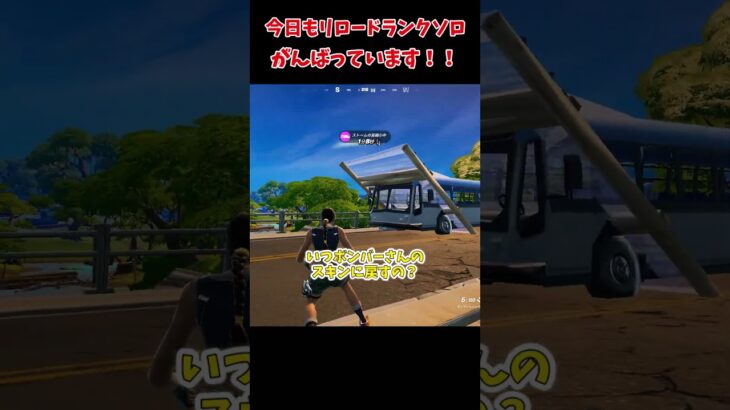 【ゆっくり実況】小学生プレイヤー！リロードランクソロがんばってます！ #fortnite #上手いと思ったら高評価 #フォートナイト #shots
