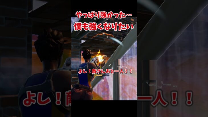 【ゆっくり実況】やっぱり強かった…僕ももっと強くなりたい！ #fortnite #上手いと思ったら高評価 #フォートナイト #shots#リロードランクソロ
