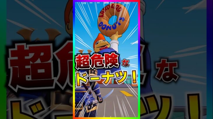 超絶危険‼️世界一危険で楽しいドーナツが存在した‼️【フォートナイト/fortnite】【シンプソンズ/The Simpsons】