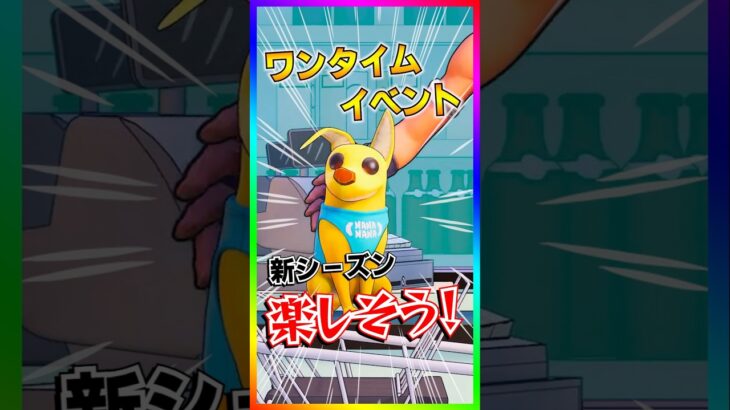 ヤバッ‼️新シーズン楽しそう🎶ワンタイムで公開された新シーズンのゲームティザーがなんか楽しそう‼️【フォートナイト/fortnite】【シンプソンズ/The Simpsons】