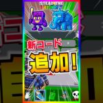 ブレインロット秘密の新コード追加‼️イベントで追加されたコード紹介‼️【フォートナイト/fortnite】【ブレインロット/steal the Brainrot 】