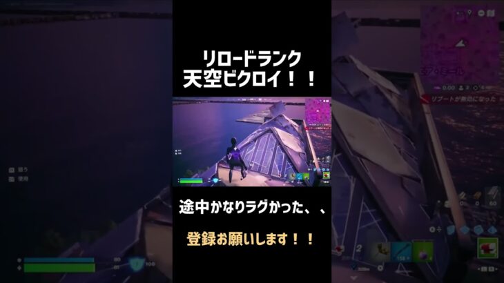 リロードランクソロ天空ビクロイ！！#フォートナイト #天空城 #shorts