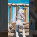 これはマジでヤバい #shorts #fortnite #フォートナイト