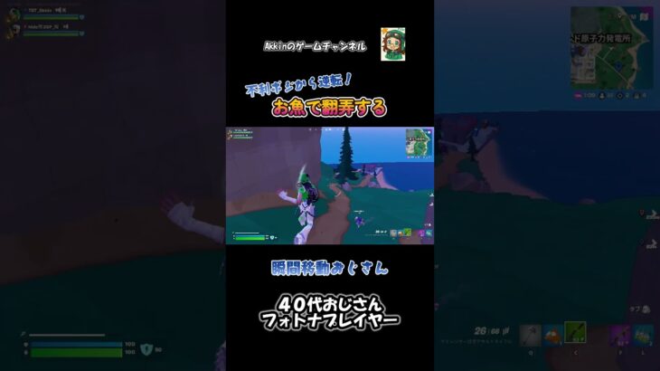 【親子デュオ】 昔、指２本をおでこに当ててました #shorts #フォートナイト #fortnite #40代ゲーマー #親子