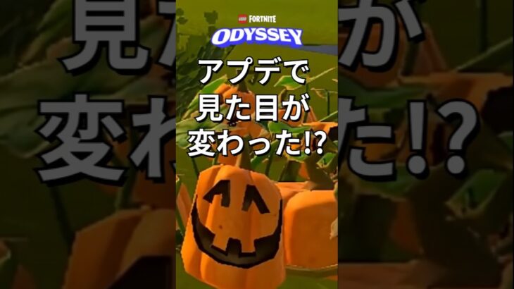 最新アプデでデザインが大幅変化！【レゴフォートナイト】 #フォートナイト  #レゴフォートナイト #shorts #legofortnite #fortnite #アプデ #フォートナイトレゴ