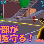 【フォートナイト】Ｗ警部が平和を守る！の巻き [ﾃﾞｭｵ]