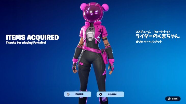 無料のライダーくまちゃんスキンが来た…！【フォートナイト】