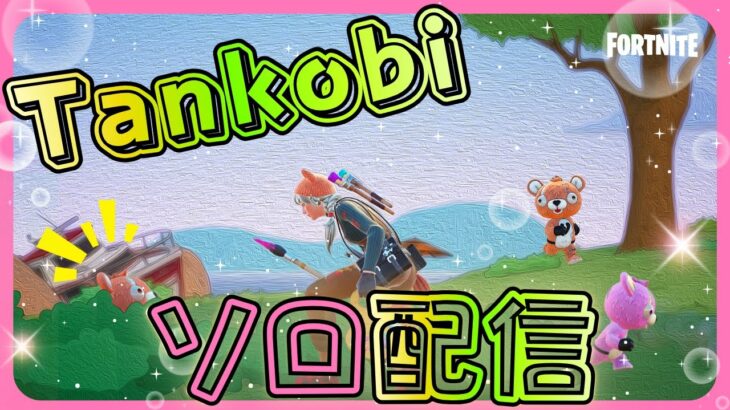 🎮下手くそ女子、ソロ練習モード突入【天の声いる？いない？】