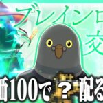 ブレインロット 交換配信  配布配信【フォートナイト】