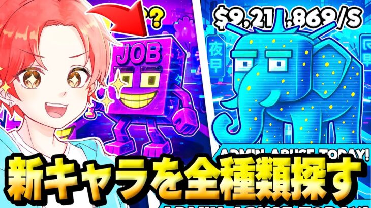 🍎【撮影】管理者イベントまで新キャラ探すよ！【フォートナイト】