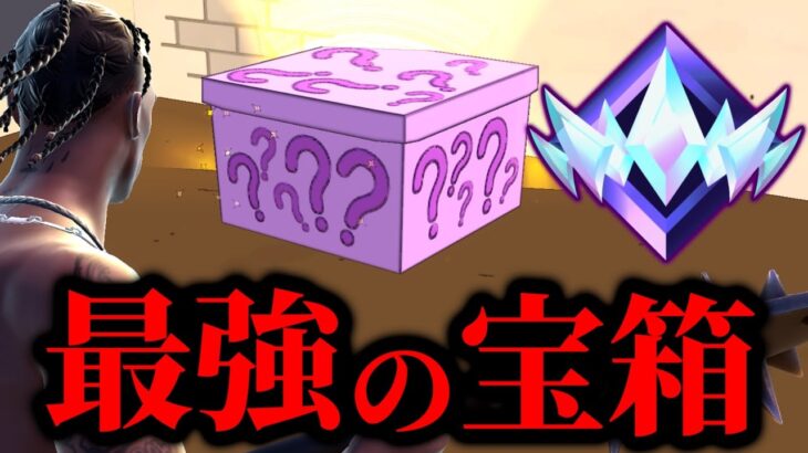 【新シーズン】ソロランクで確実にランク上げる方法!!【フォートナイト/ゆっくり実況】