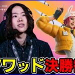 【スクワッド決勝観戦】これが最後かもしれないスクワッド大会【フォートナイト】