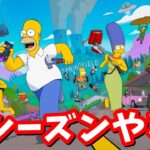 新シーズン来たぞおお！！！【フォートナイト】