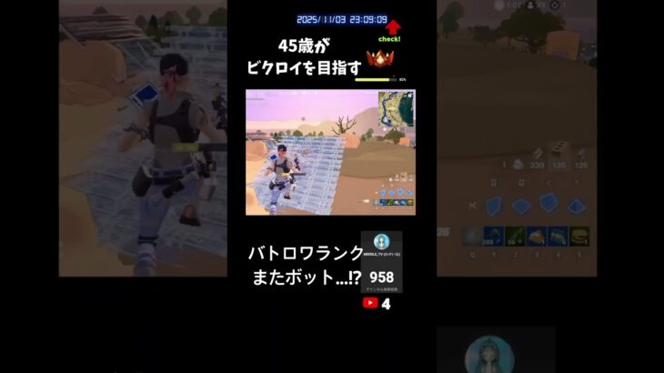 フォートナイト　バトロワソロランクまたボット？