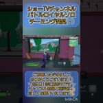 【フォートナイト】 バトルロイヤルソロ チーミング発見!!