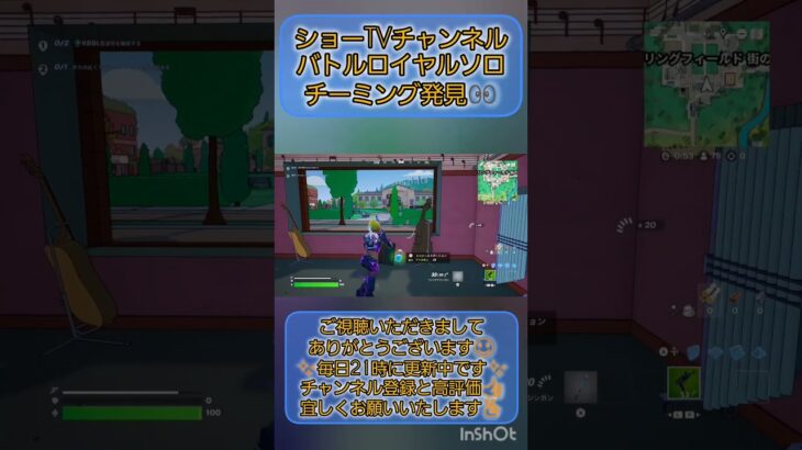 【フォートナイト】 バトルロイヤルソロ チーミング発見!!