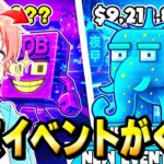 🍎東京イベントがついにくる…！全力でゲットするぞ！【フォートナイト】