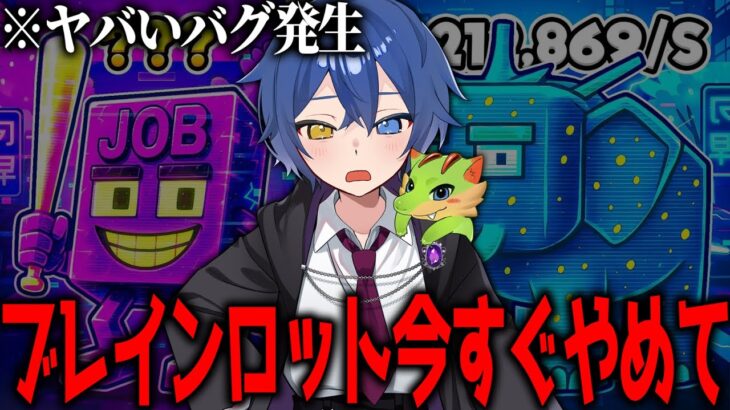 【ガチ緊急】ブレインロットを今すぐやめてください【フォートナイト/ブレインロット】