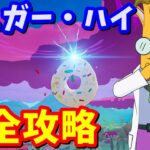 ストーリークエスト「シュガー・ハイ」完全攻略 / 簡単クリア方法 場所まとめ【フォートナイト】