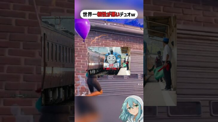 世界一相性が悪いデュオがこちらですwww #クリサポはsnkn #fortnite #フォートナイト #フォトナ